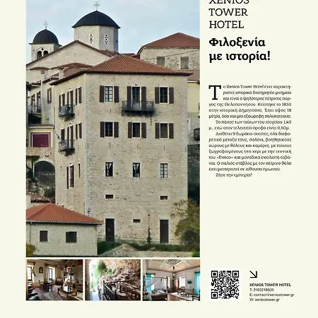 Xenios Tower Maison d'hôtes Dimitsana
